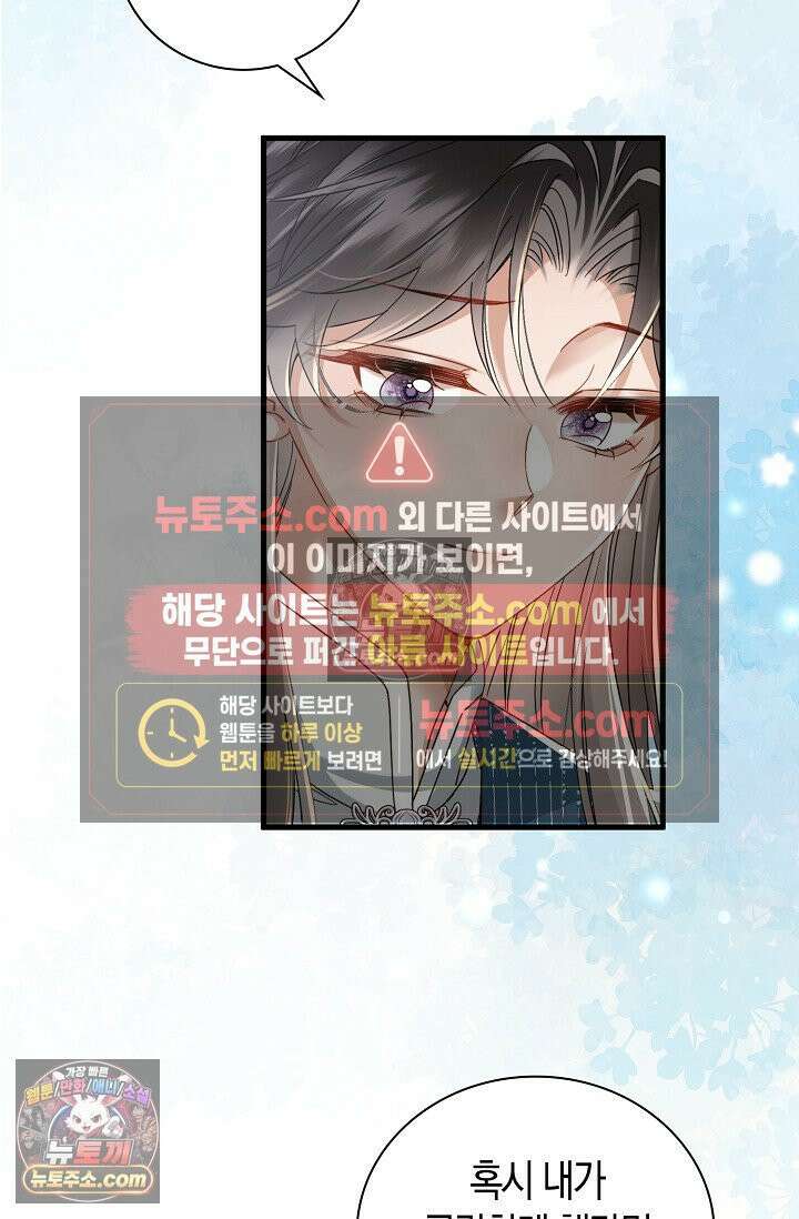 폭군 아빠가 내 생각대로 움직여요 54화 51