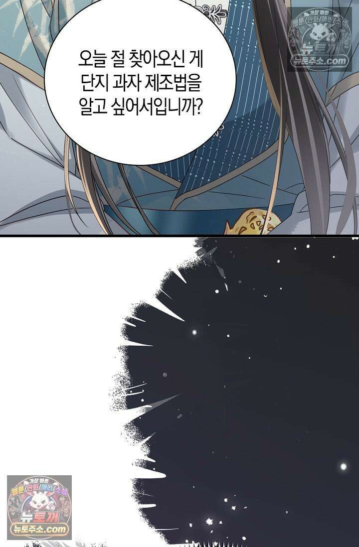 폭군 아빠가 내 생각대로 움직여요 54화 54