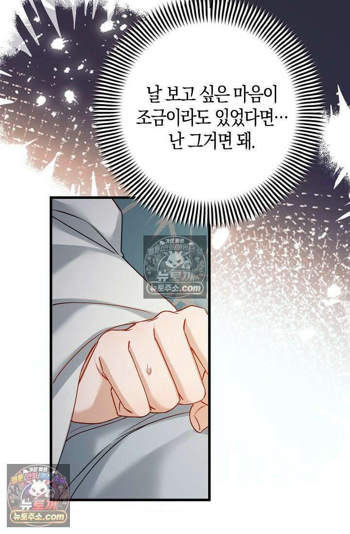 폭군 아빠가 내 생각대로 움직여요 54화 55