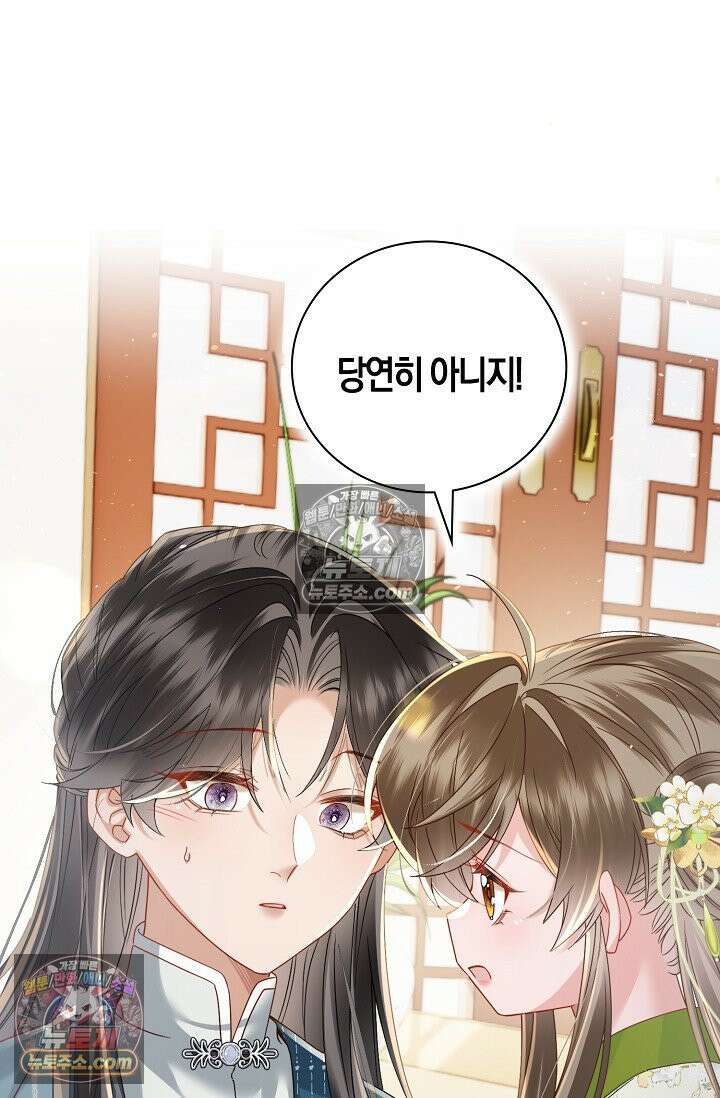 폭군 아빠가 내 생각대로 움직여요 54화 56