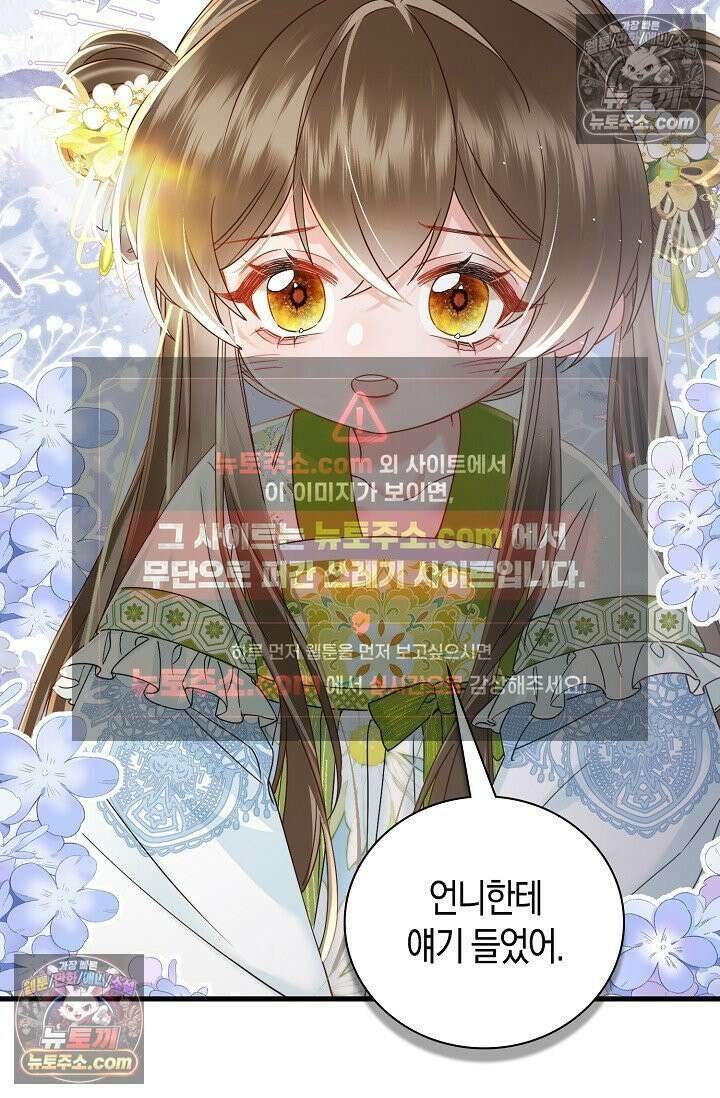 폭군 아빠가 내 생각대로 움직여요 54화 58