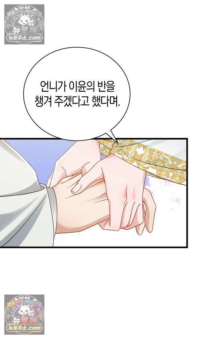 폭군 아빠가 내 생각대로 움직여요 54화 59