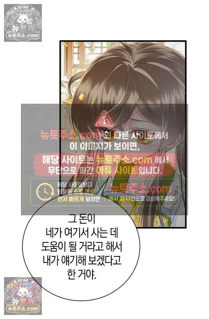 폭군 아빠가 내 생각대로 움직여요 54화 60