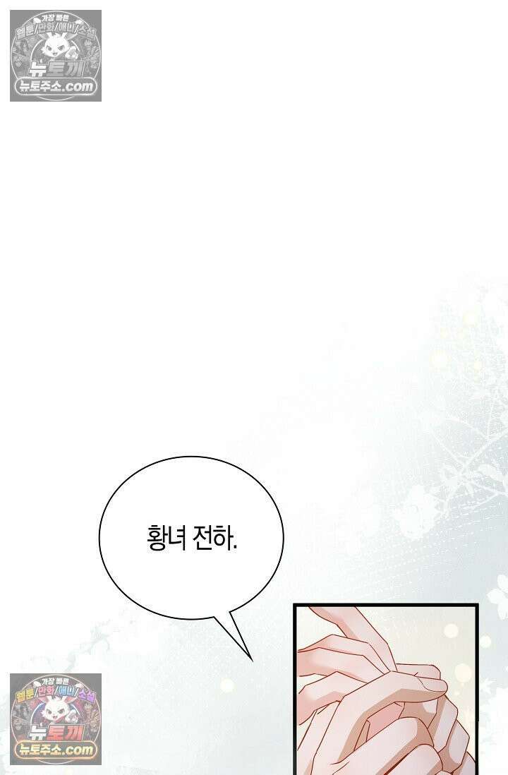 폭군 아빠가 내 생각대로 움직여요 54화 62