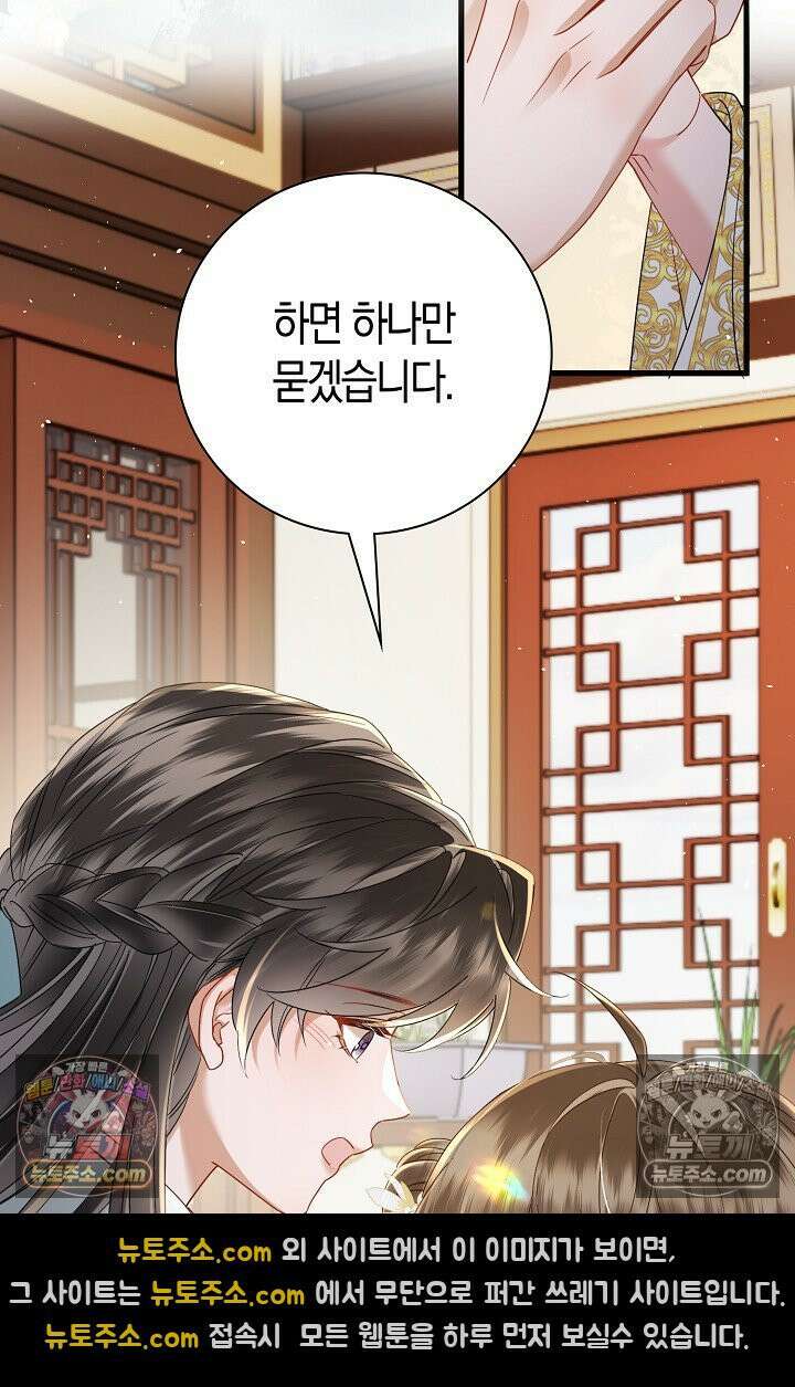 폭군 아빠가 내 생각대로 움직여요 54화 63
