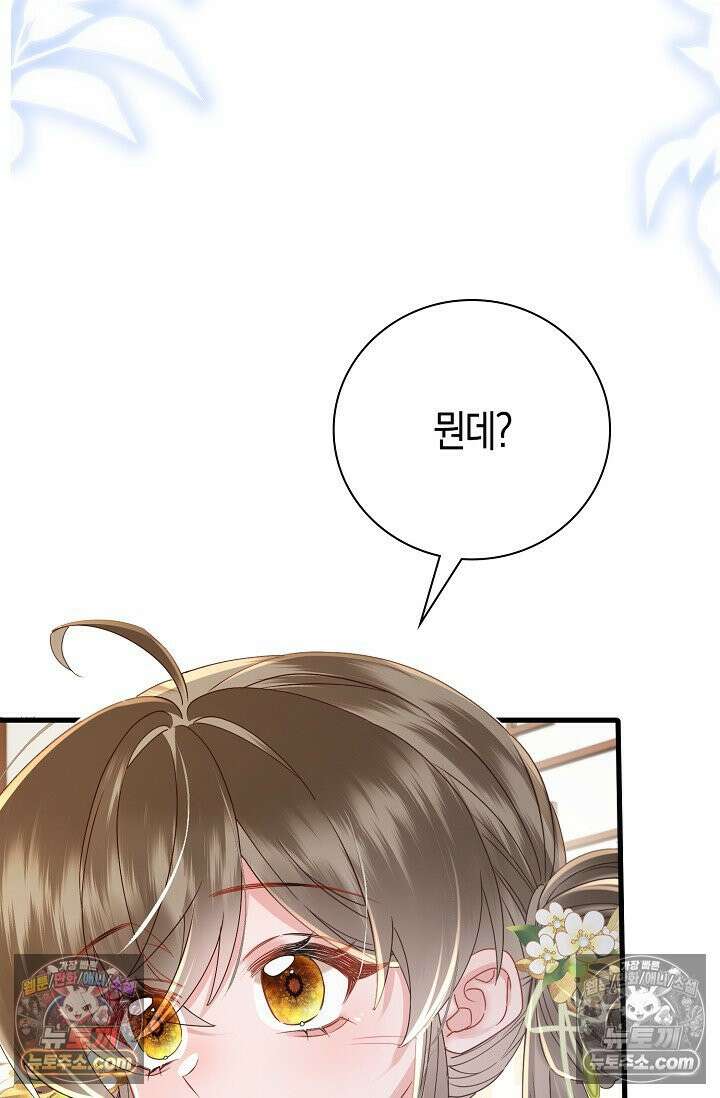 폭군 아빠가 내 생각대로 움직여요 54화 65