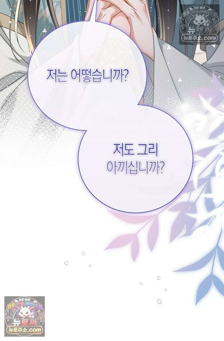 폭군 아빠가 내 생각대로 움직여요 54화 72