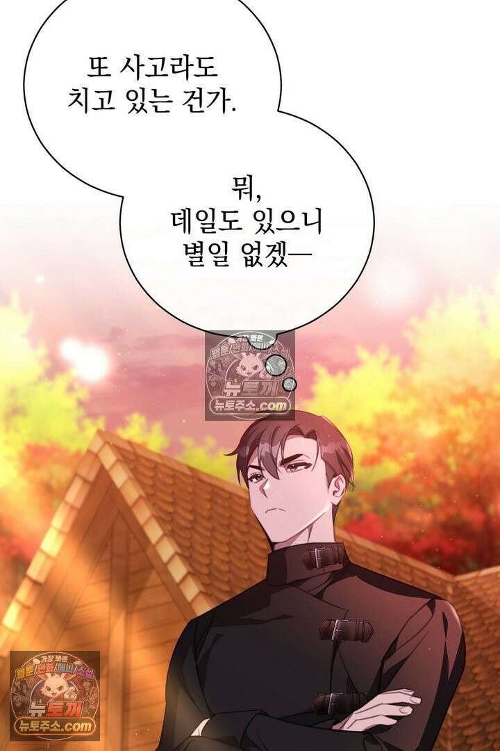 기사를 선택하는 법 24화 15