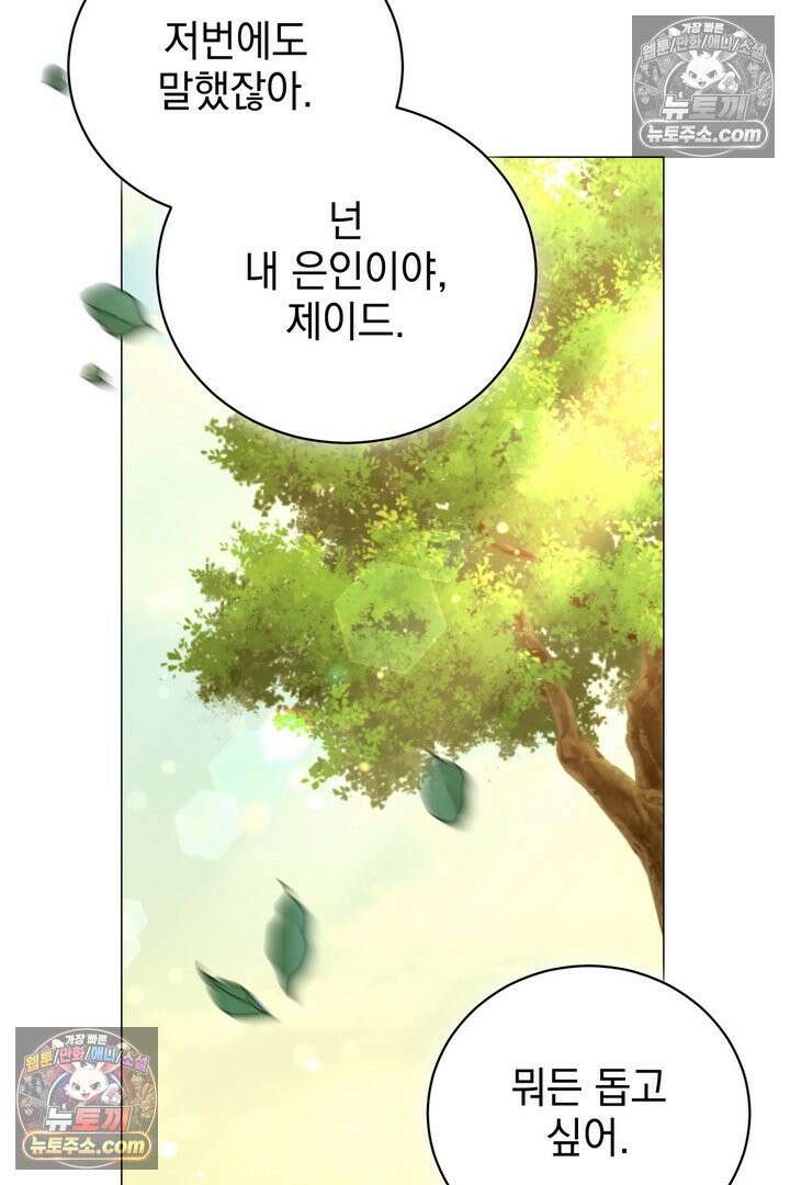 기사를 선택하는 법 33화 11