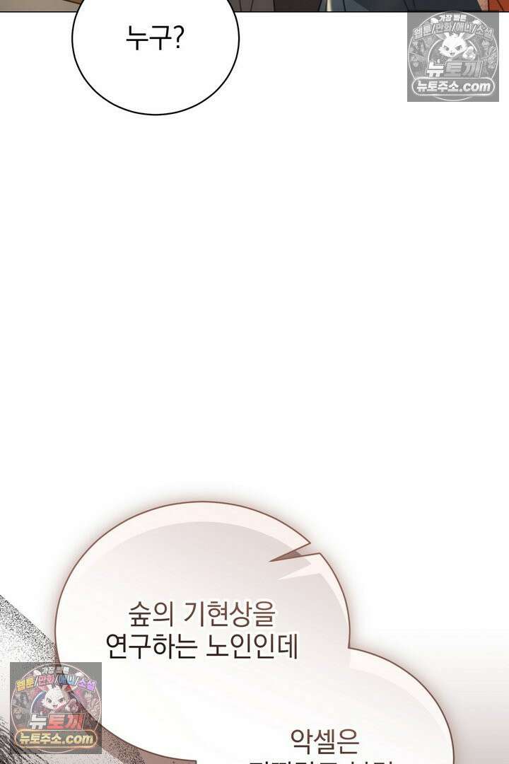 기사를 선택하는 법 33화 14