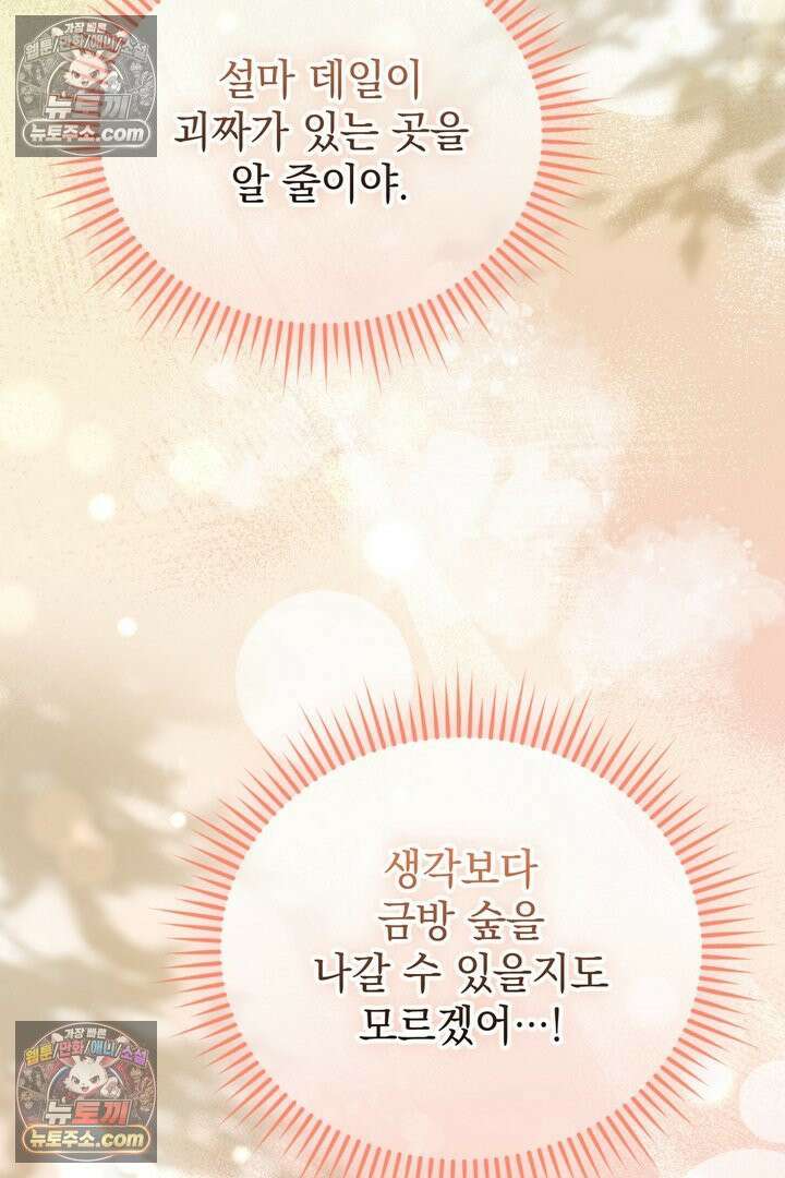 기사를 선택하는 법 33화 27