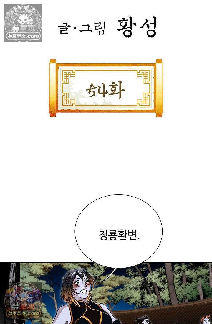 혈우 54화 2