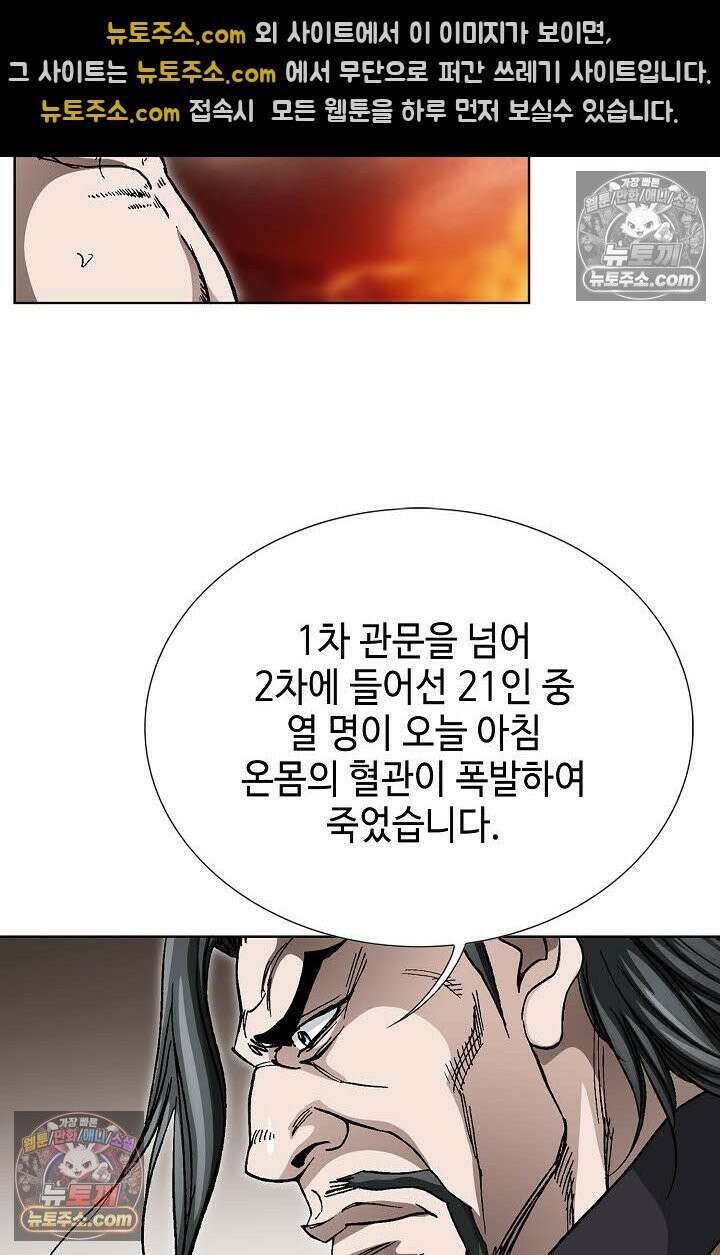 혈우 54화 91