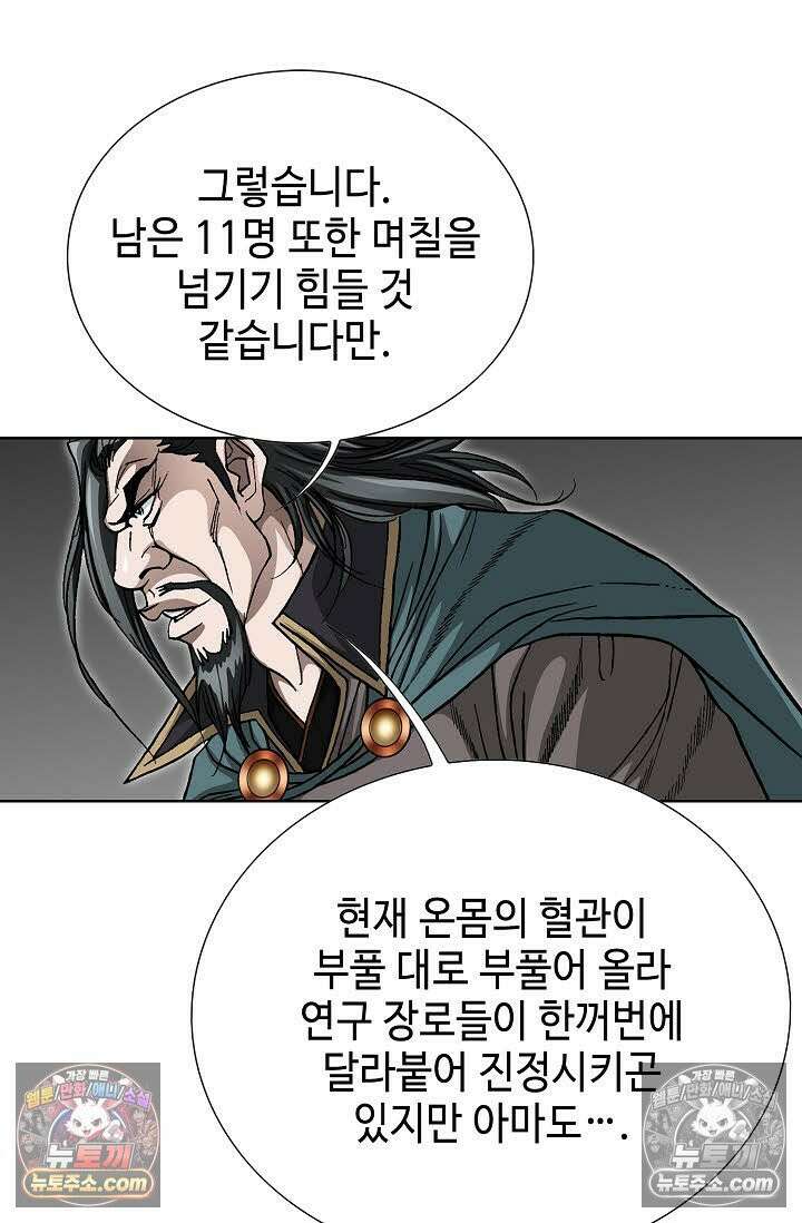 혈우 54화 93