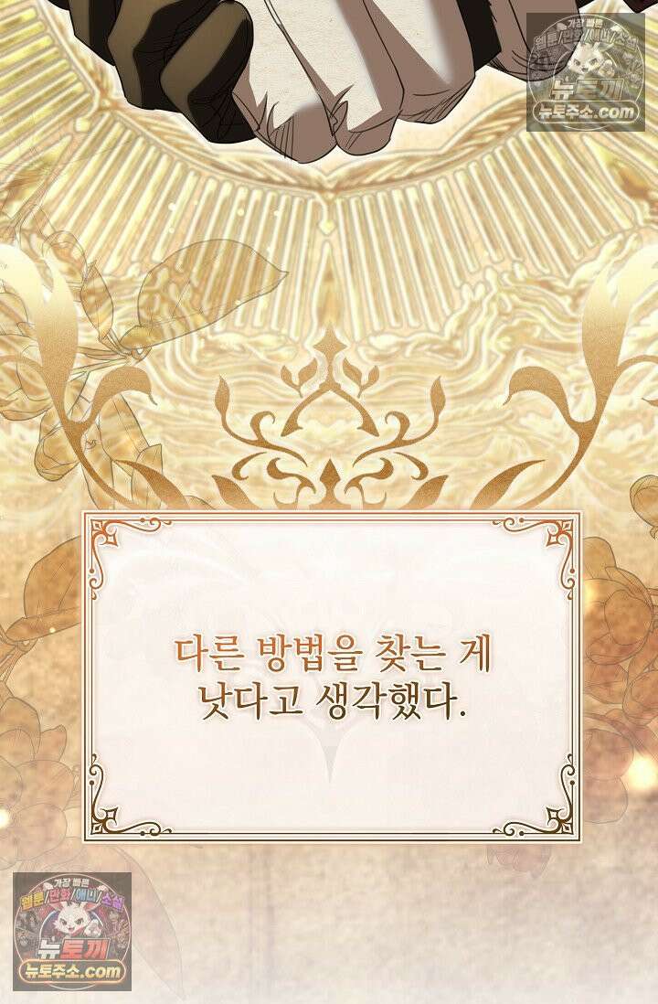 기사를 선택하는 법 시즌2 10화 16