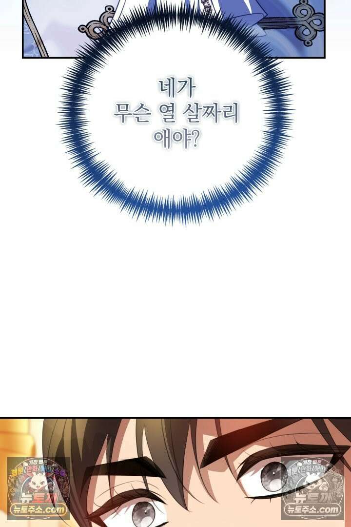 기사를 선택하는 법 시즌2 23화 18