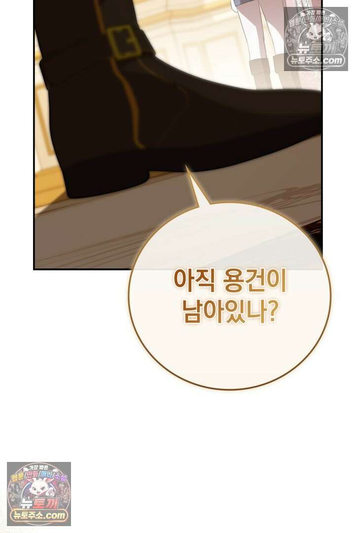 기사를 선택하는 법 시즌2 30화 10