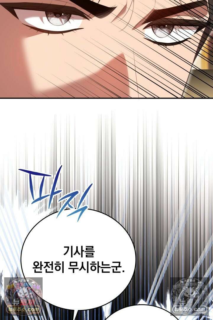 기사를 선택하는 법 시즌2 30화 23