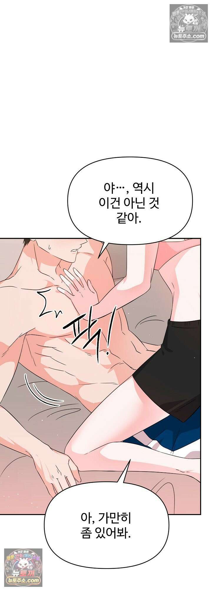 물고 빠는 사이 4화 2