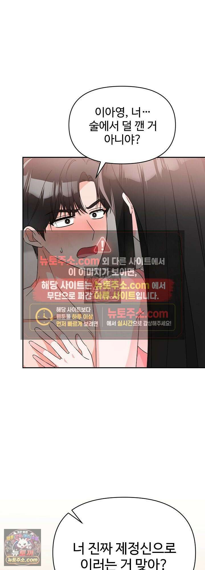 물고 빠는 사이 4화 3