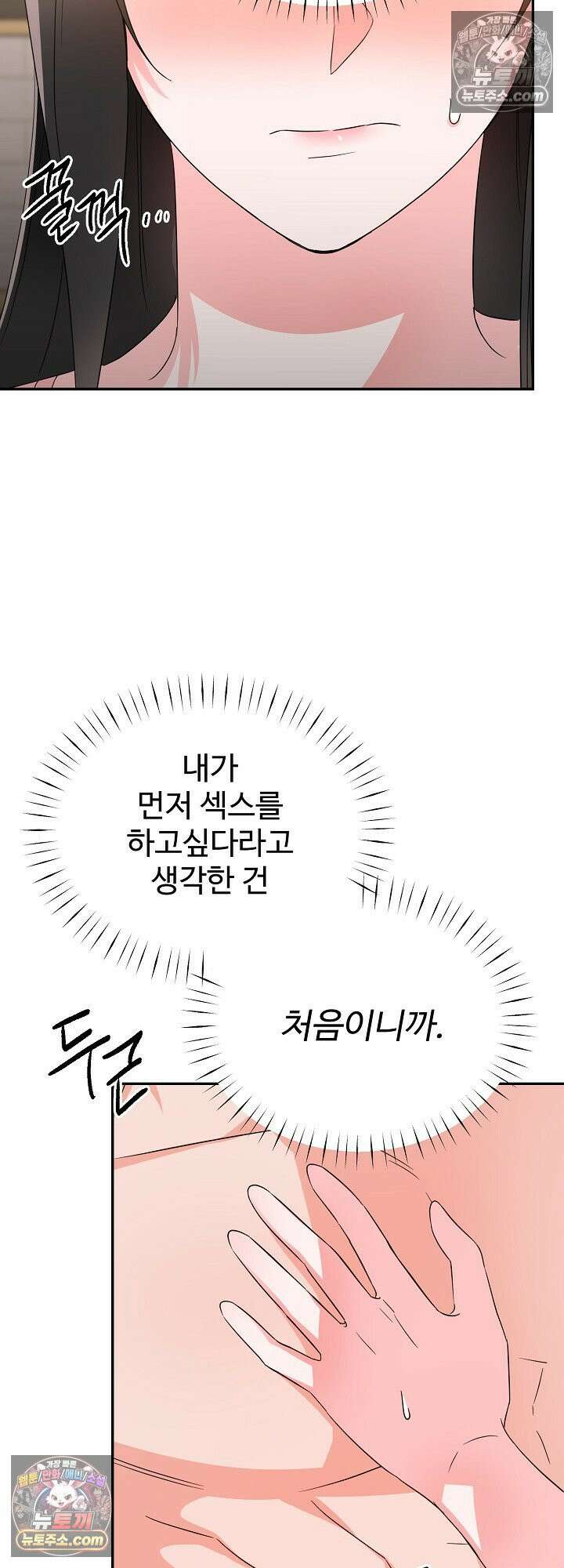 물고 빠는 사이 4화 5