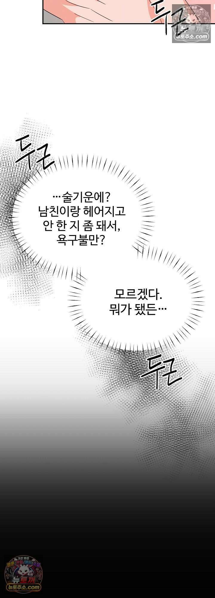 물고 빠는 사이 4화 6