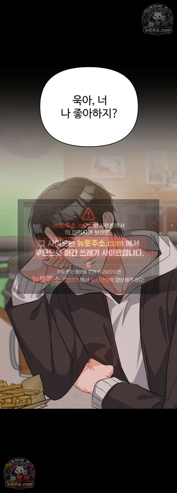 물고 빠는 사이 4화 7