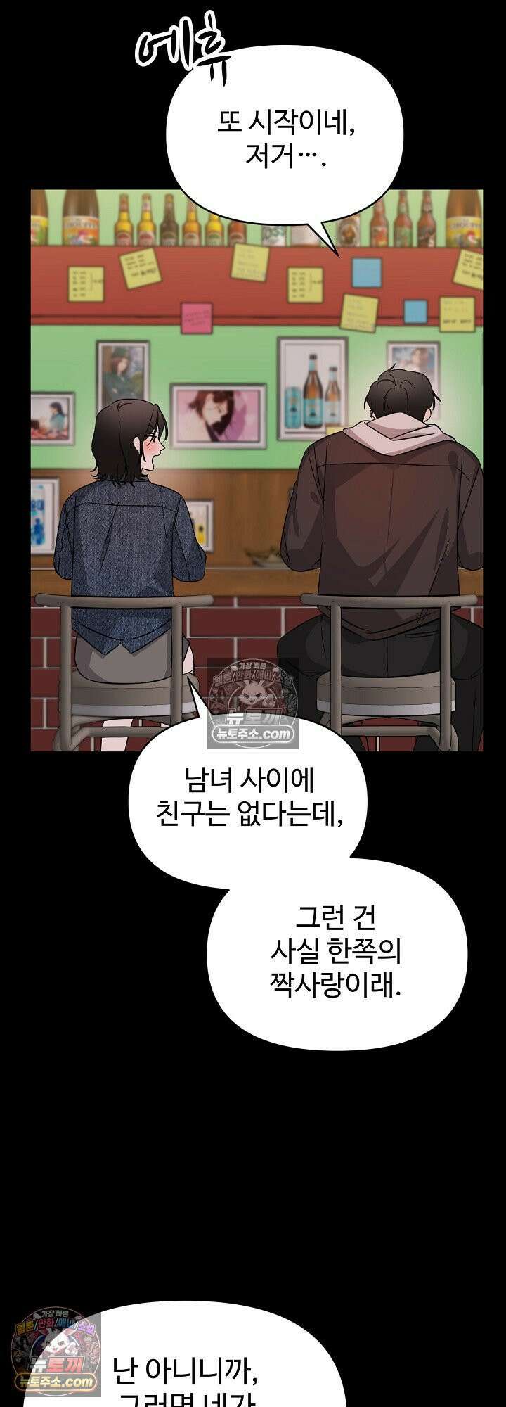 물고 빠는 사이 4화 8