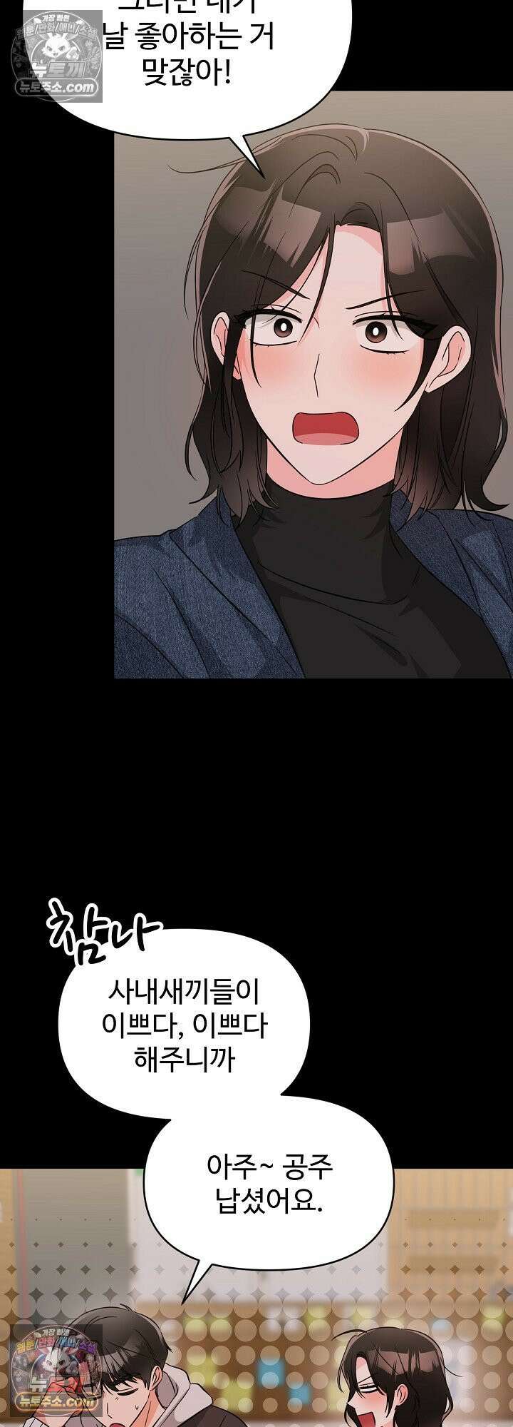 물고 빠는 사이 4화 9