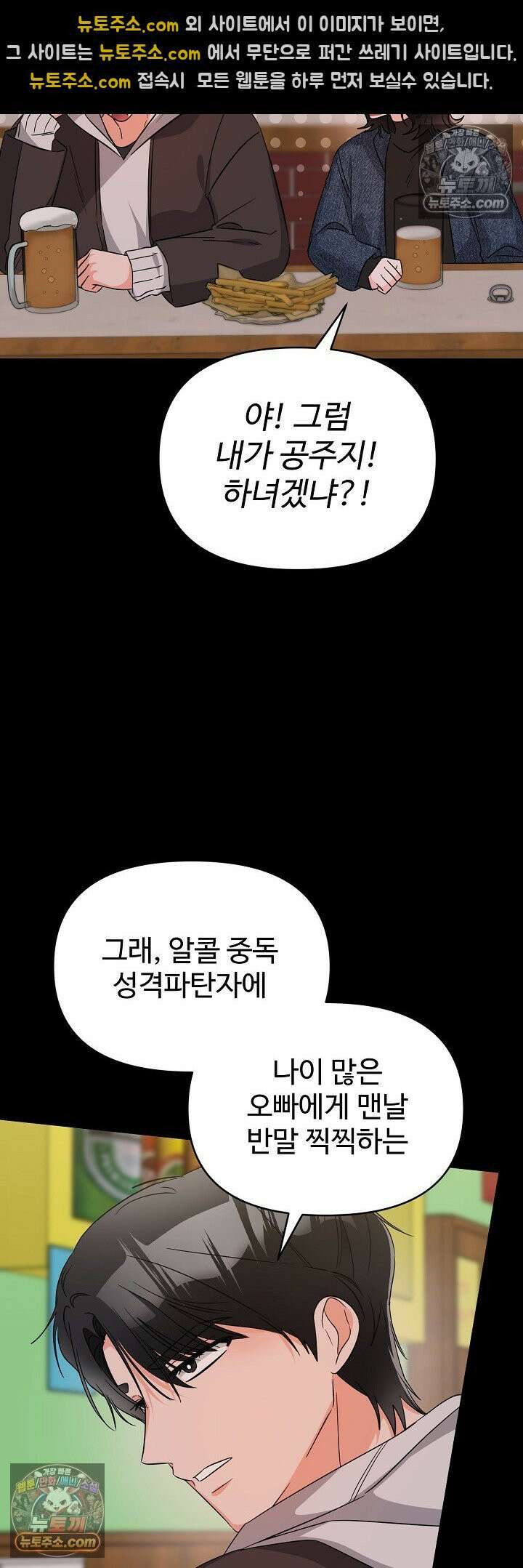 물고 빠는 사이 4화 10