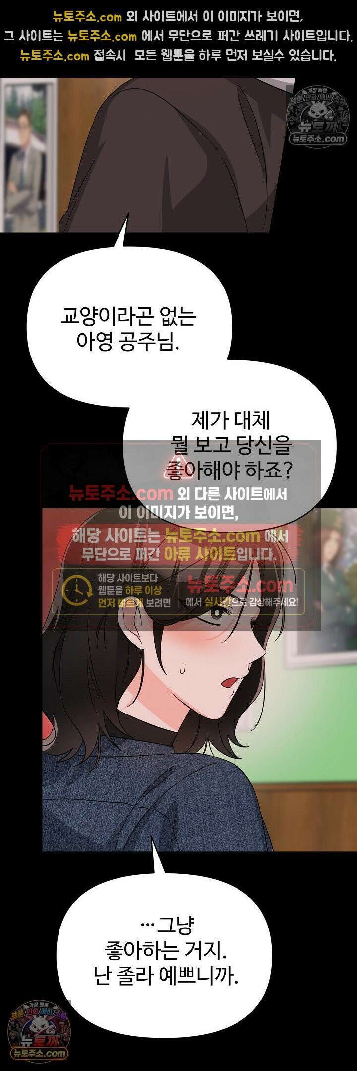 물고 빠는 사이 4화 11