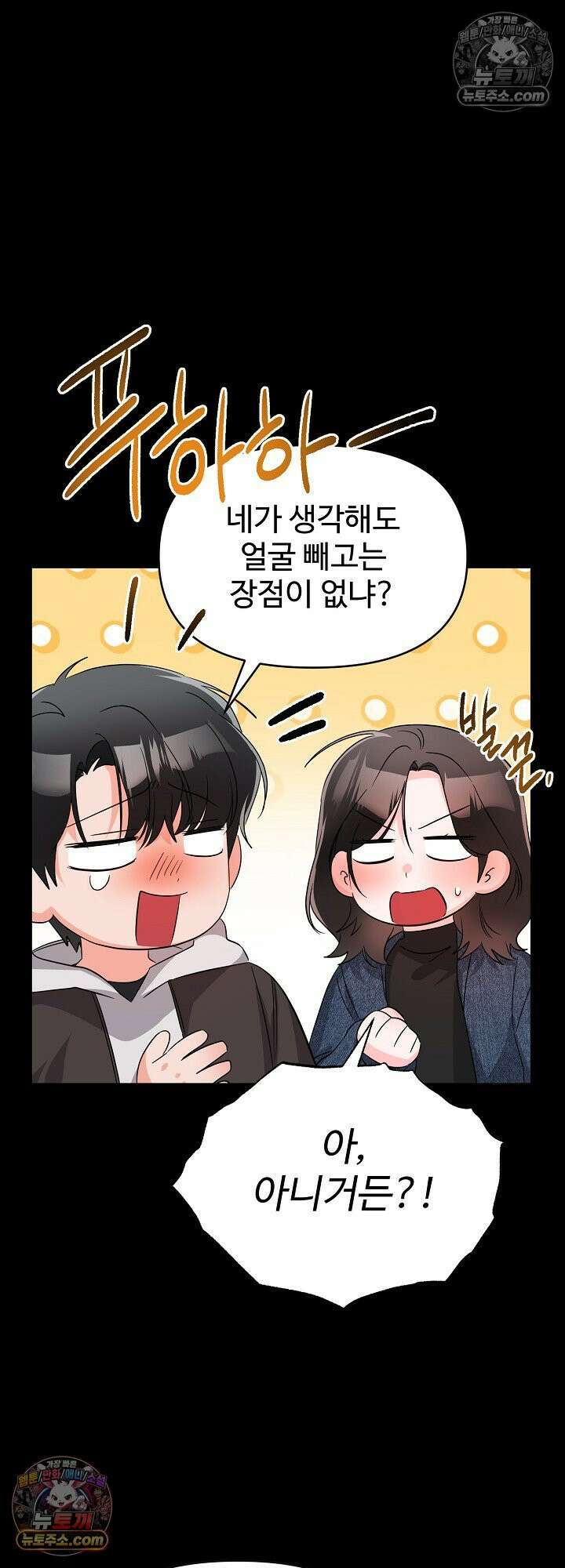 물고 빠는 사이 4화 12