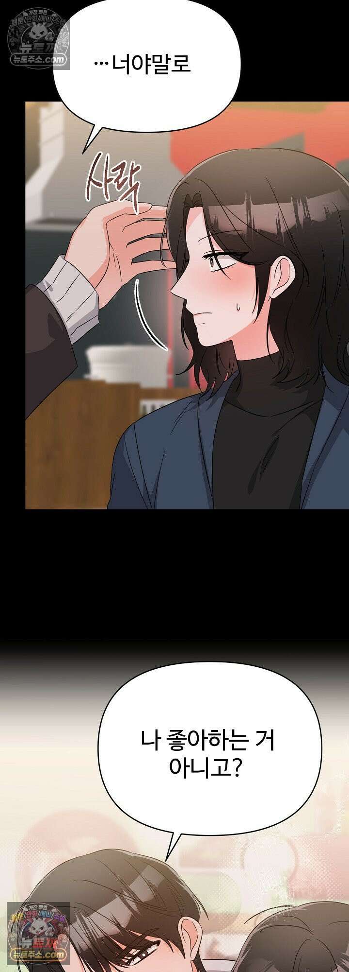 물고 빠는 사이 4화 13