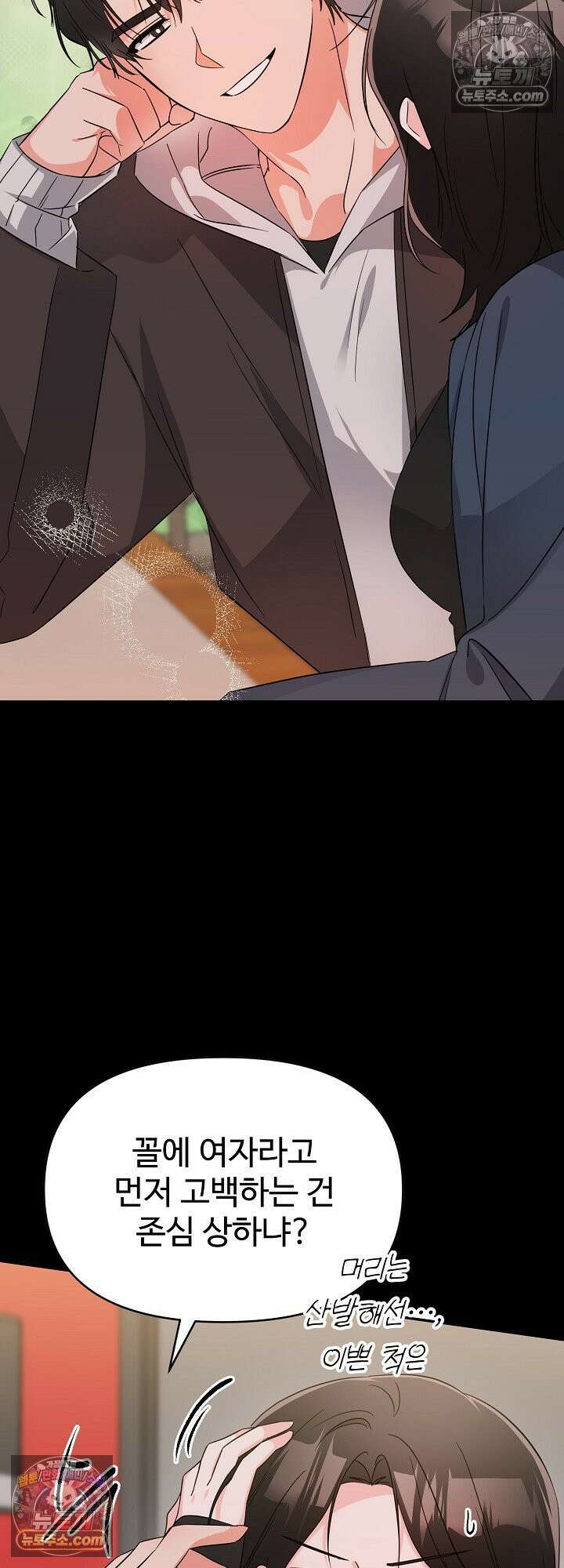 물고 빠는 사이 4화 14