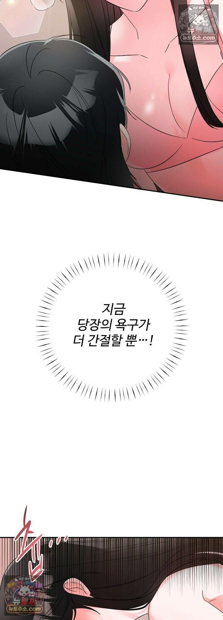 물고 빠는 사이 4화 19