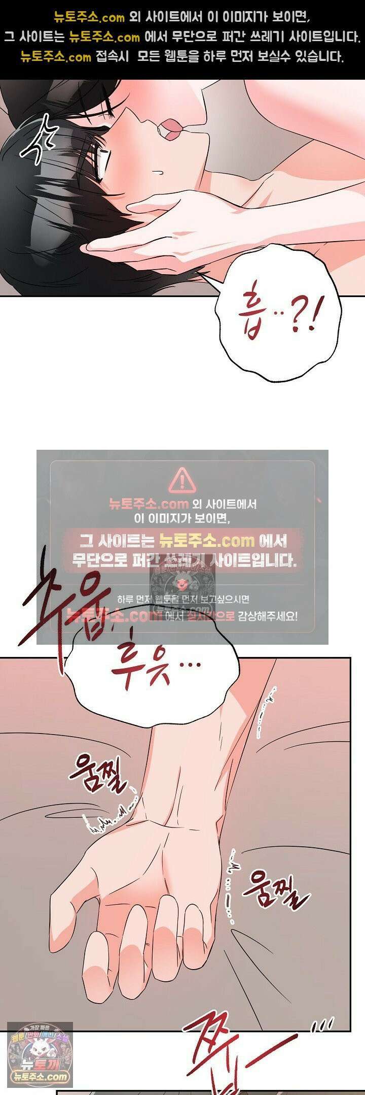 물고 빠는 사이 4화 20