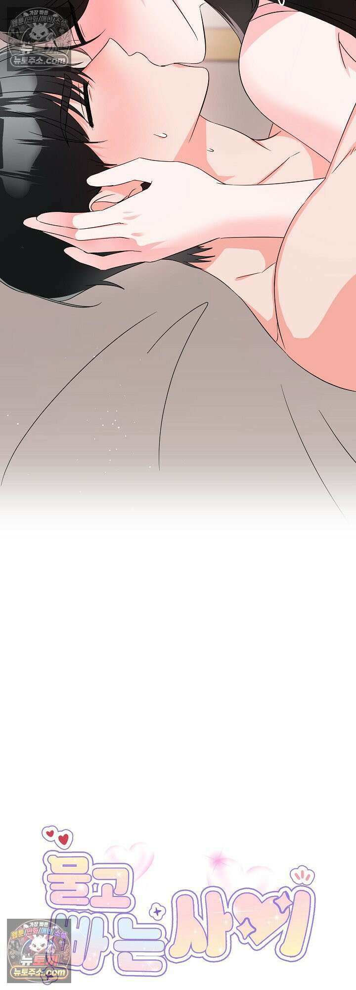 물고 빠는 사이 4화 22