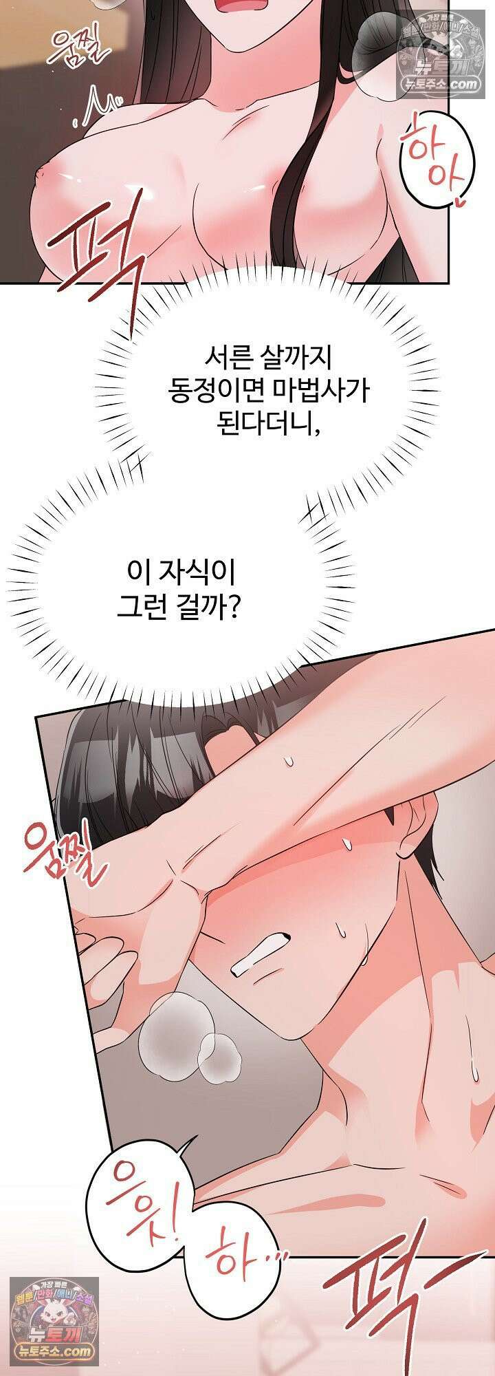 물고 빠는 사이 4화 25