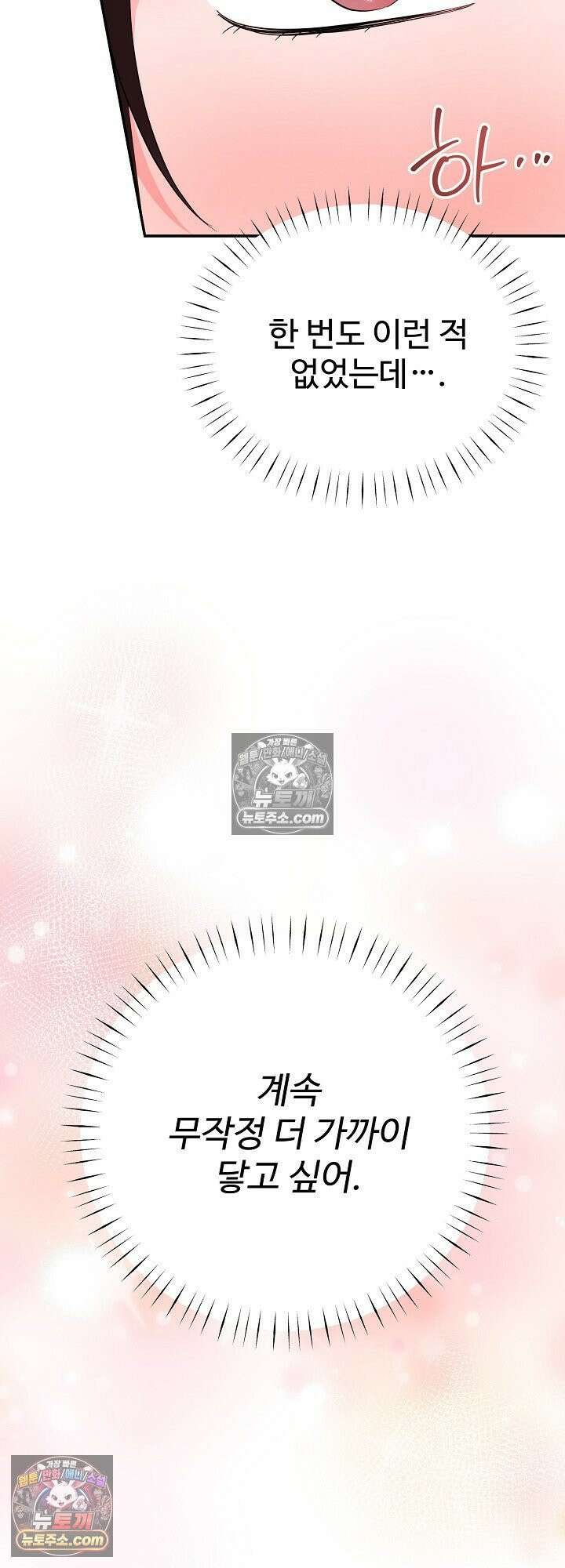 물고 빠는 사이 4화 28
