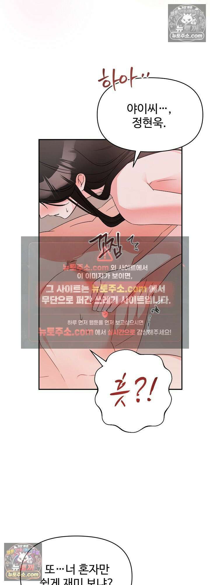 물고 빠는 사이 4화 29