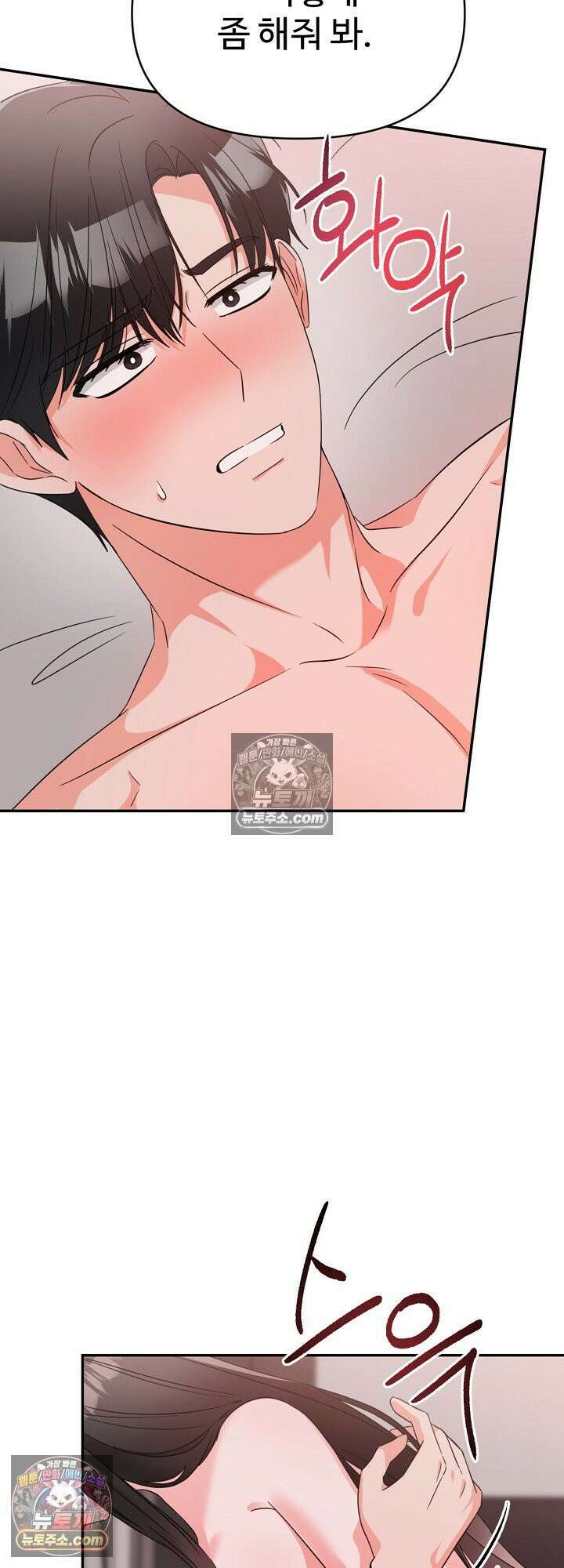 물고 빠는 사이 4화 31