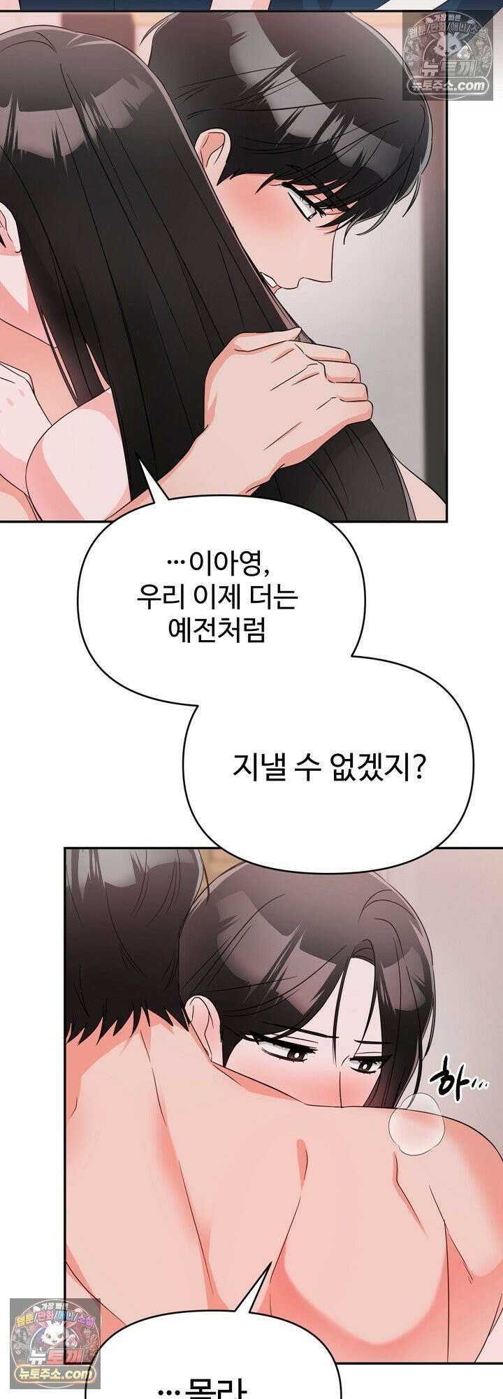 물고 빠는 사이 4화 33