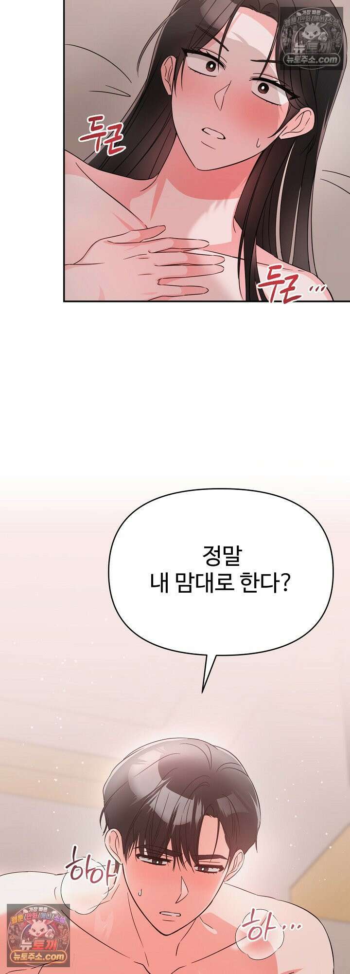 물고 빠는 사이 4화 35