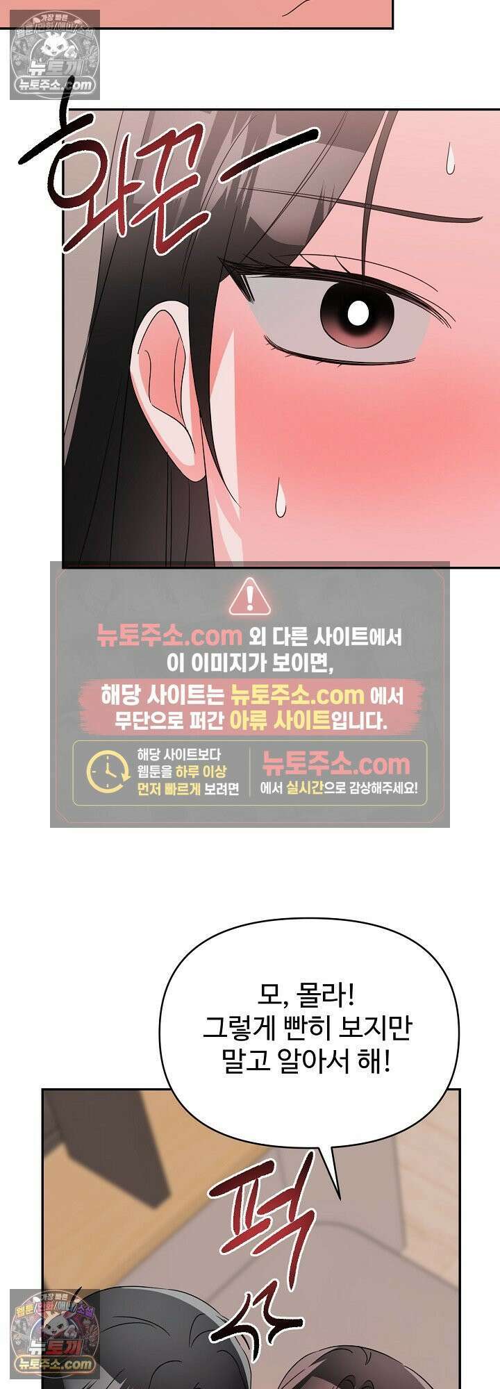 물고 빠는 사이 4화 37