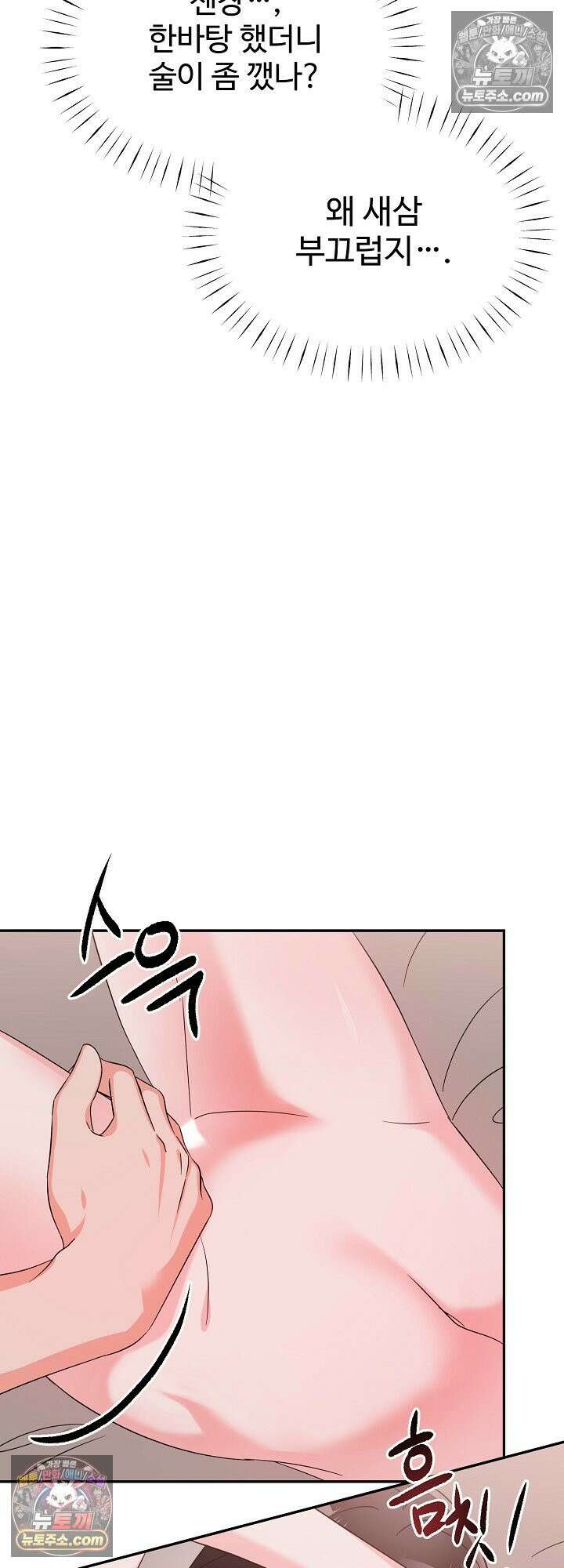 물고 빠는 사이 4화 39