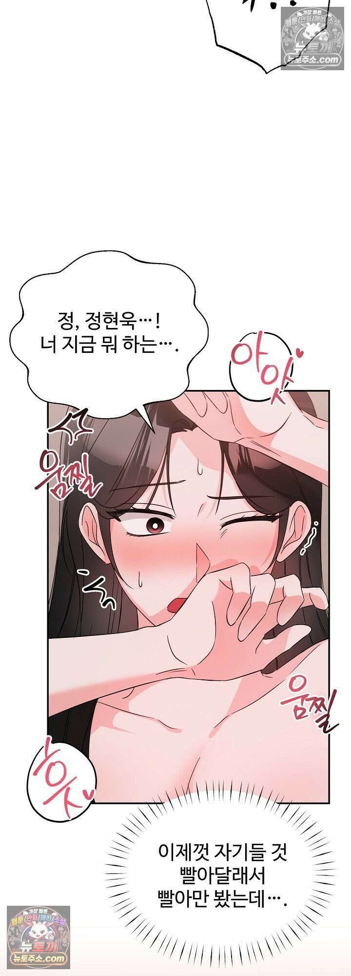 물고 빠는 사이 4화 42