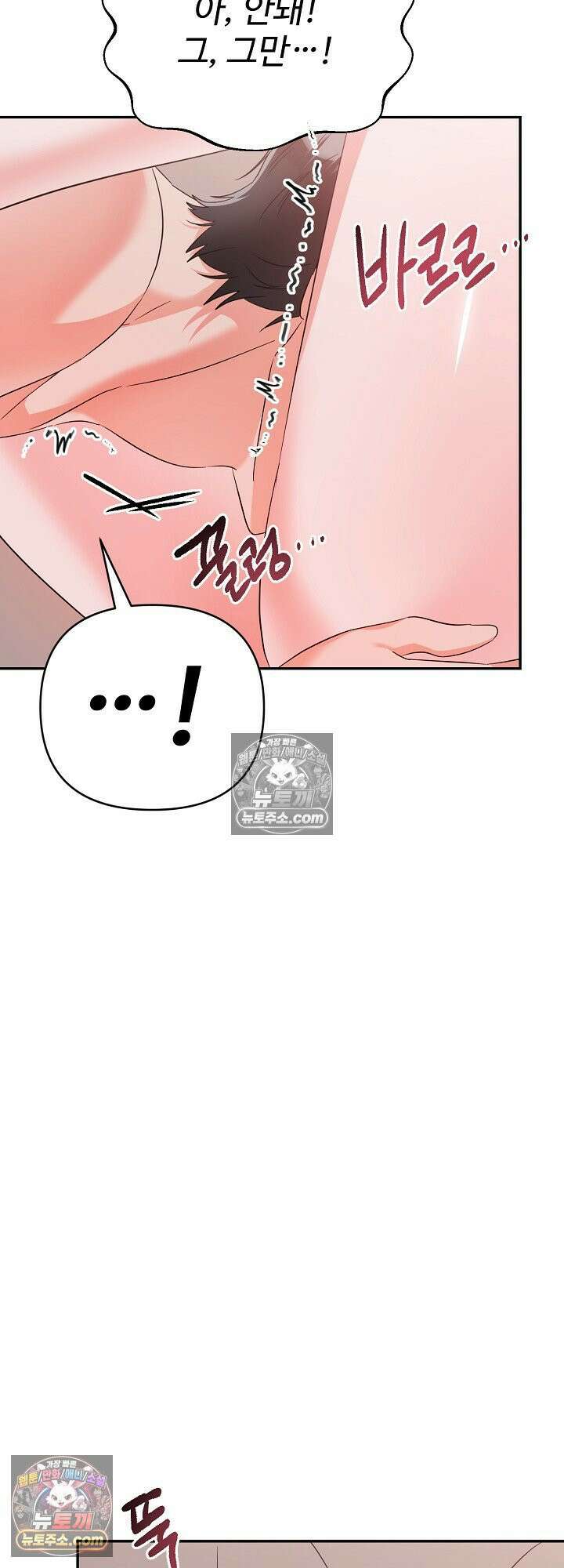 물고 빠는 사이 4화 45
