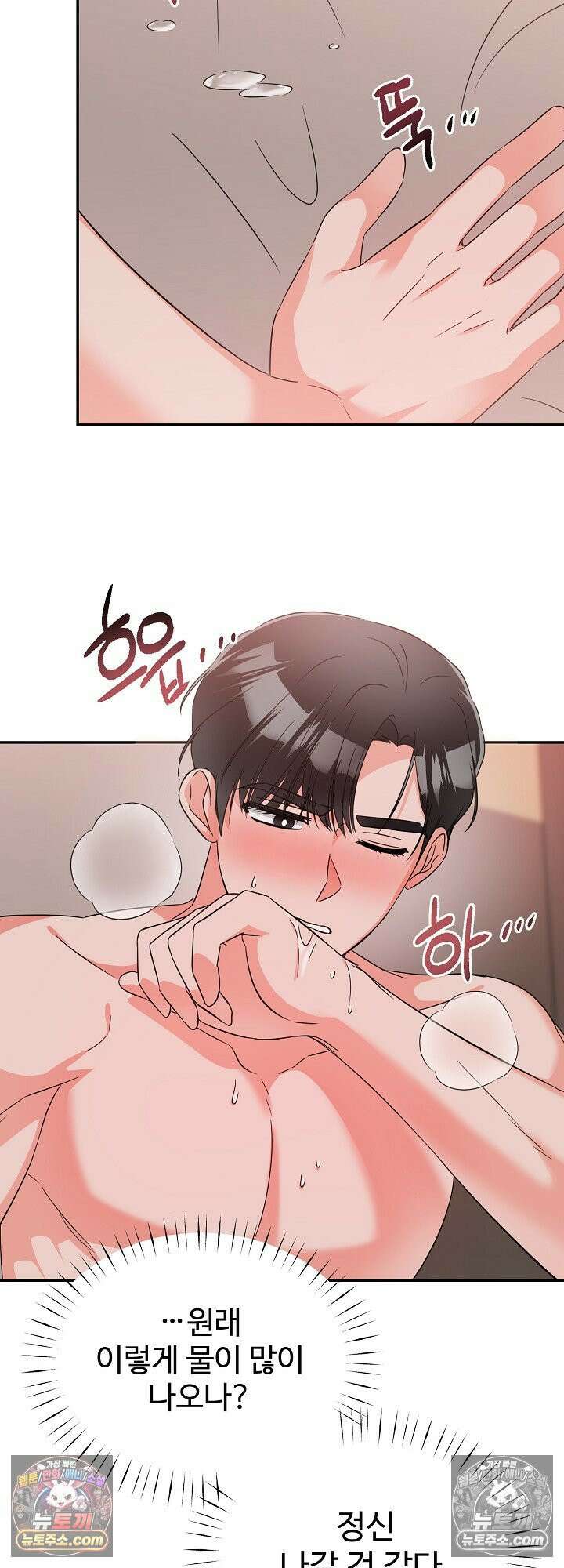 물고 빠는 사이 4화 46