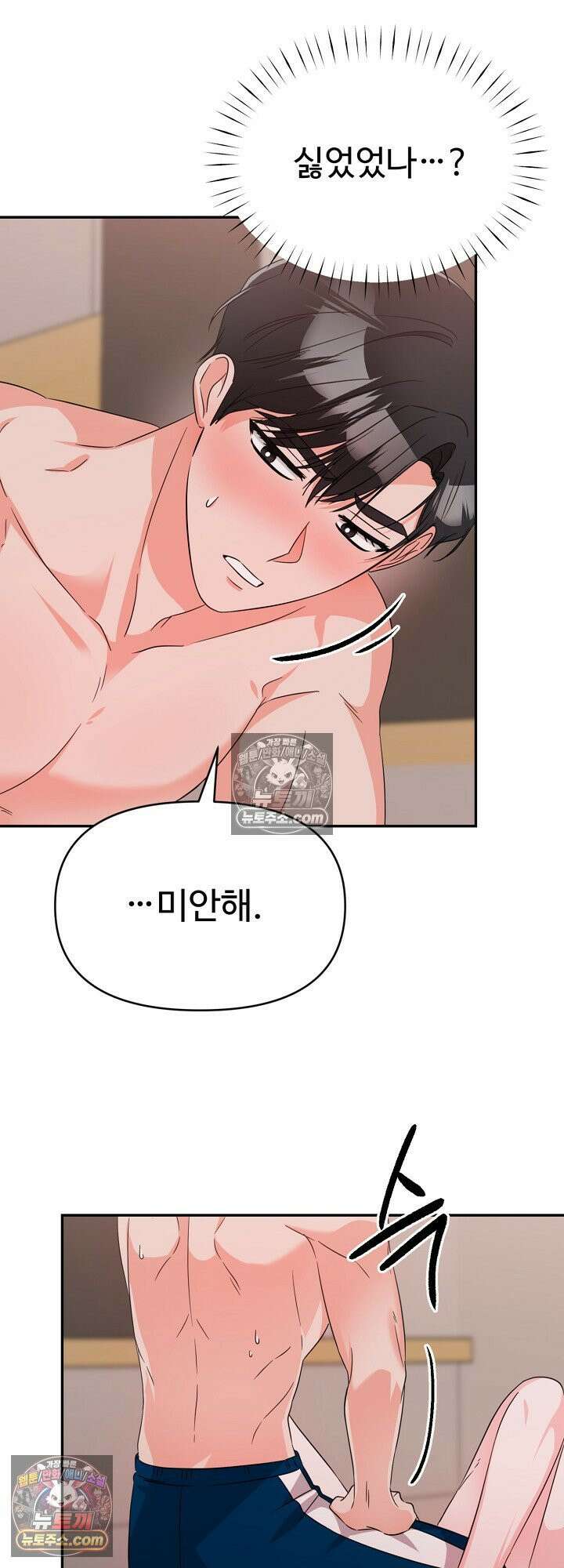 물고 빠는 사이 4화 48