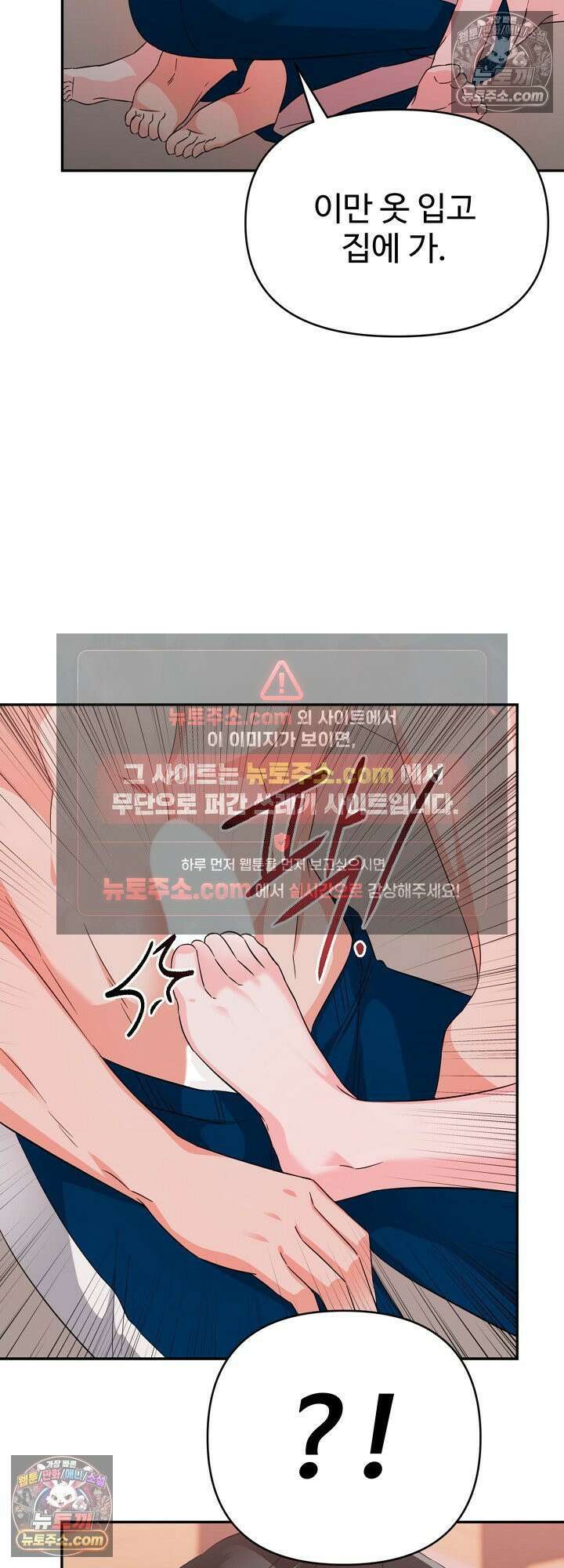 물고 빠는 사이 4화 49
